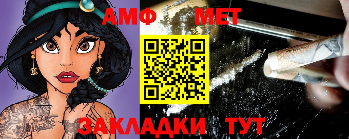 Amphetamine  АМФ  Вход с VPN  АМФ Розовый  Валуйки 
