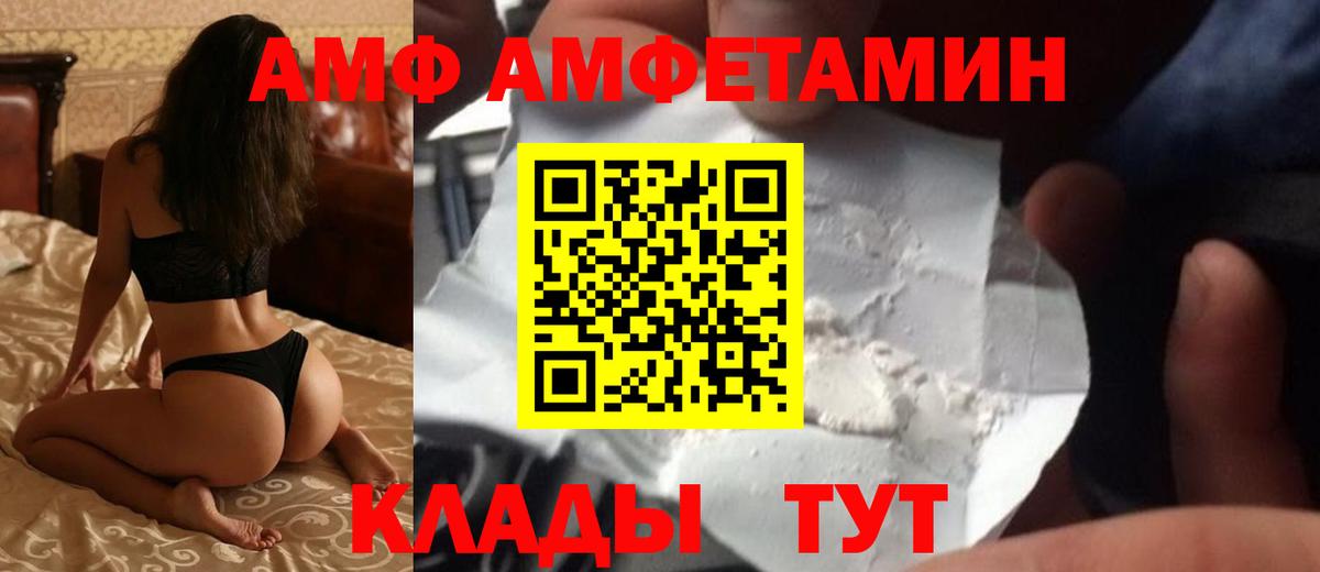 АМФЕТАМИН 97% Валуйки