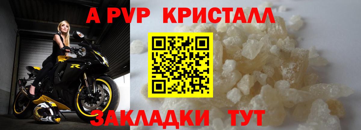 Альфа ПВП кристаллы Валуйки