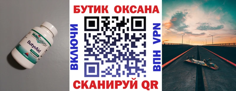блэк спрут рабочий сайт  Валуйки  БУТИРАТ Butirat 