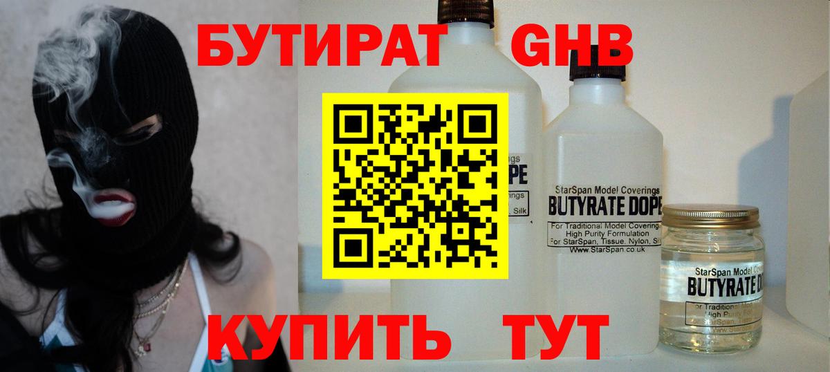БУТИРАТ оксана  Вход с VPN  Валуйки 