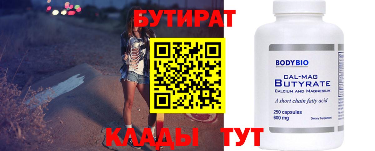 Бутират 99% Валуйки