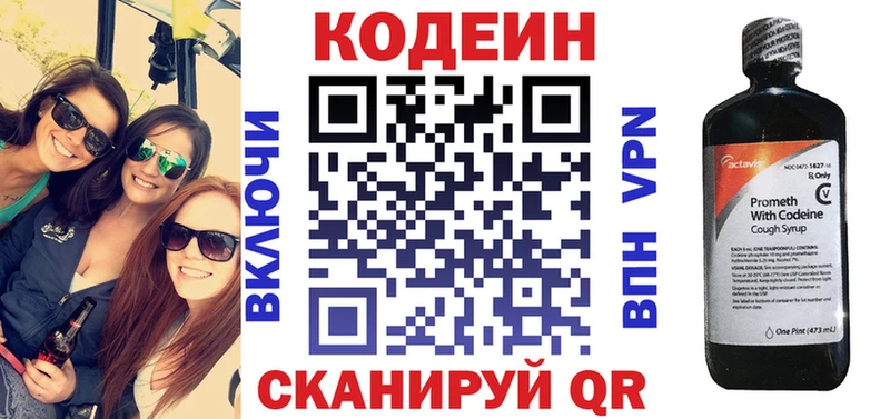 Кодеин напиток Lean (лин) Валуйки