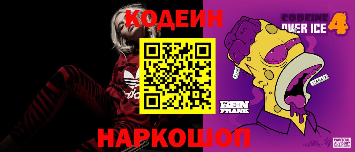 Кодеиновый сироп Lean напиток Lean (лин) Валуйки