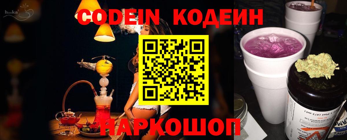Валуйки  Кодеиновый сироп Lean Purple Drank  Вход с VPN 