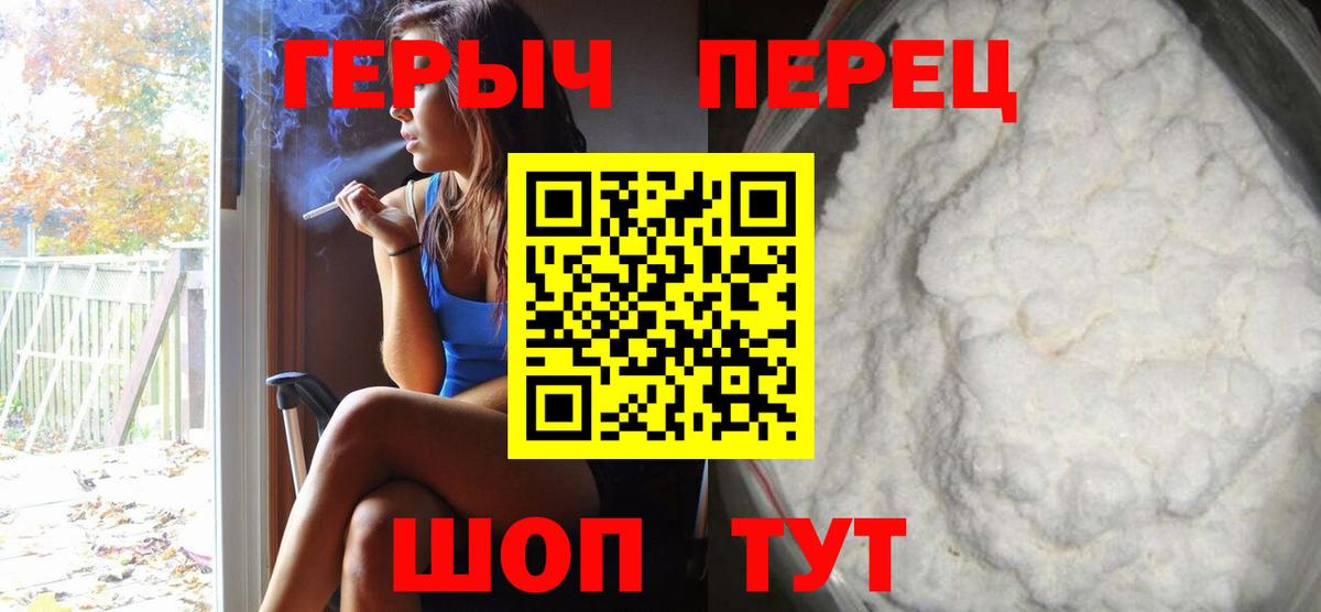 ГЕРОИН герыч Валуйки