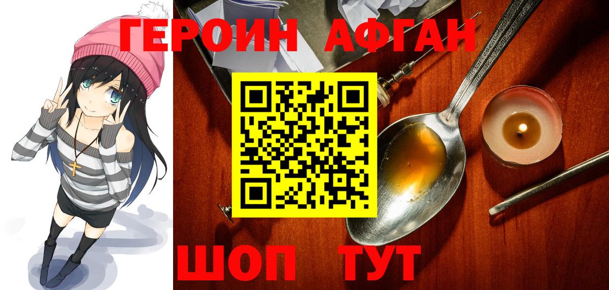 Валуйки  ГЕРОИН  Вход с VPN  ГЕРОИН VHQ 