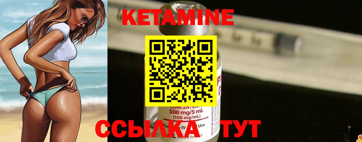 КЕТАМИН VHQ Валуйки