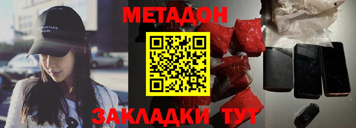 МЕТАДОН белоснежный  Метадон мёд  Вход с VPN  Валуйки 